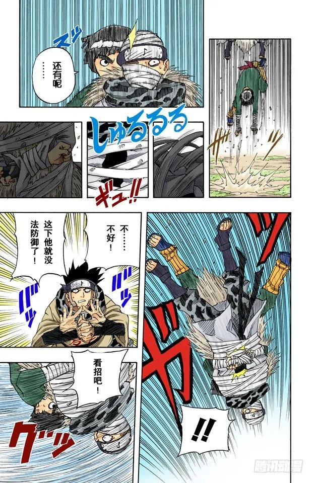第52话 使用的条件！ 第15页
