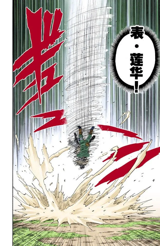 第52话 使用的条件！ 第16页