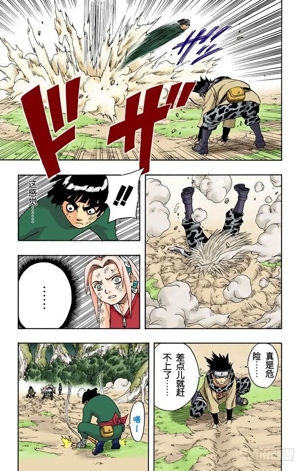 第52话 使用的条件！ 第17页
