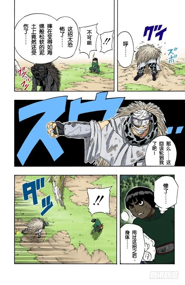 第52话 使用的条件！ 第18页