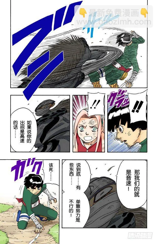 第52话 使用的条件！ 第19页