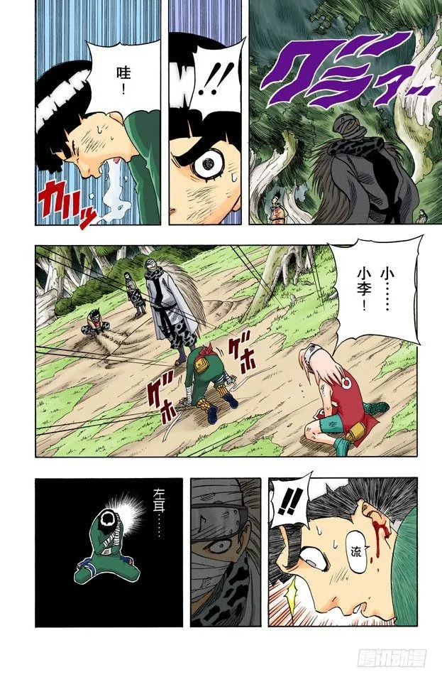 第53话 小樱的决心！ 第2页