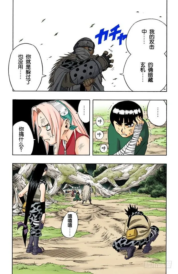 第53话 小樱的决心！ 第3页