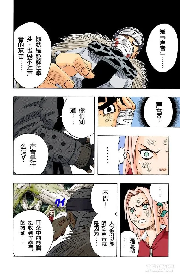 第53话 小樱的决心！ 第4页