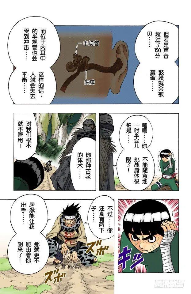 第53话 小樱的决心！ 第5页