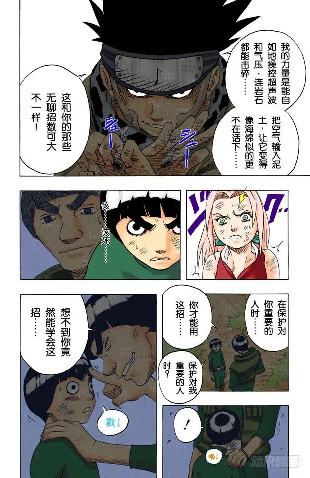 第53话 小樱的决心！ 第6页