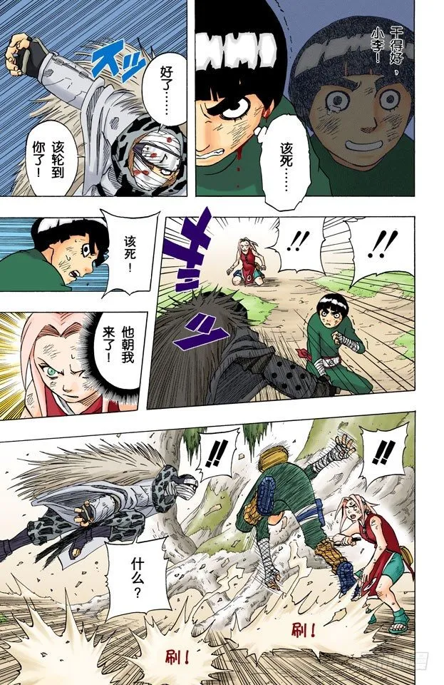 第53话 小樱的决心！ 第7页