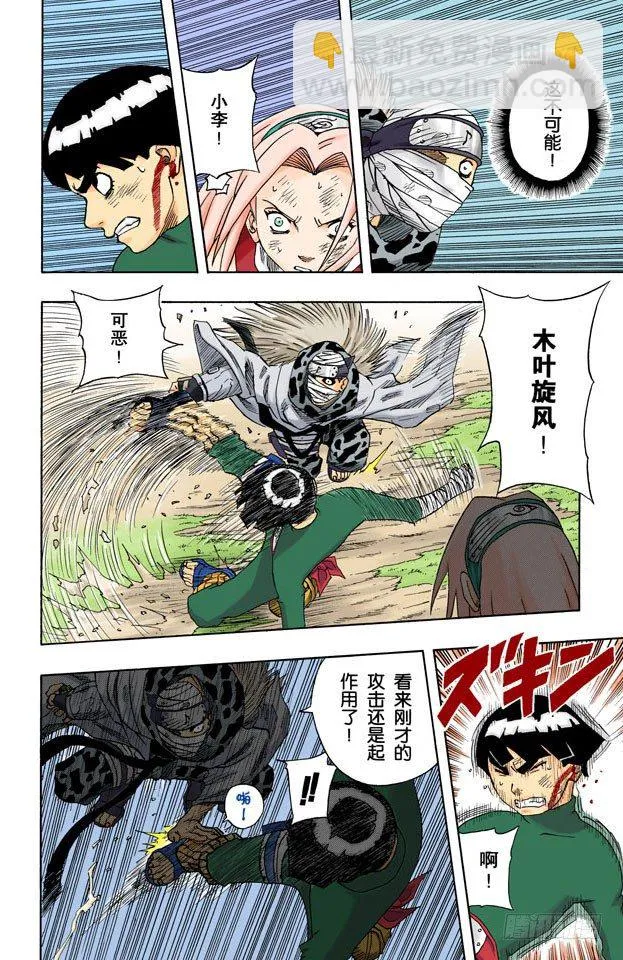 第53话 小樱的决心！ 第8页