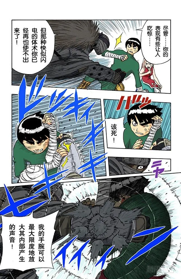 第53话 小樱的决心！ 第9页