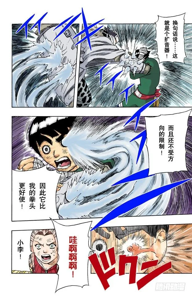 第53话 小樱的决心！ 第10页