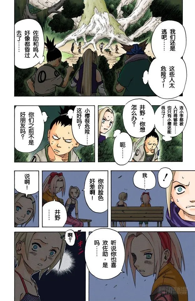 第53话 小樱的决心！ 第12页