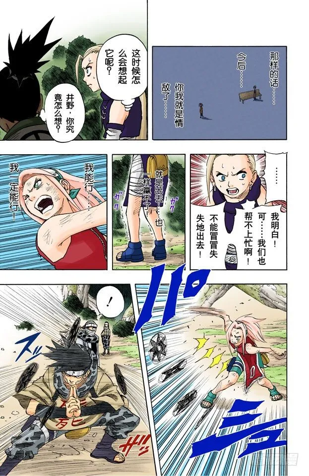 第53话 小樱的决心！ 第13页