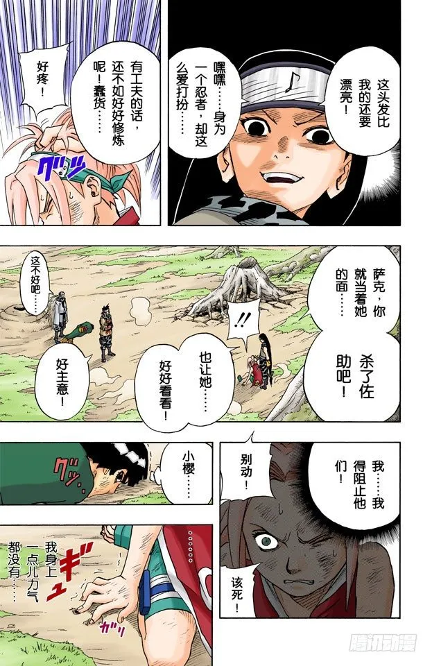 第53话 小樱的决心！ 第15页