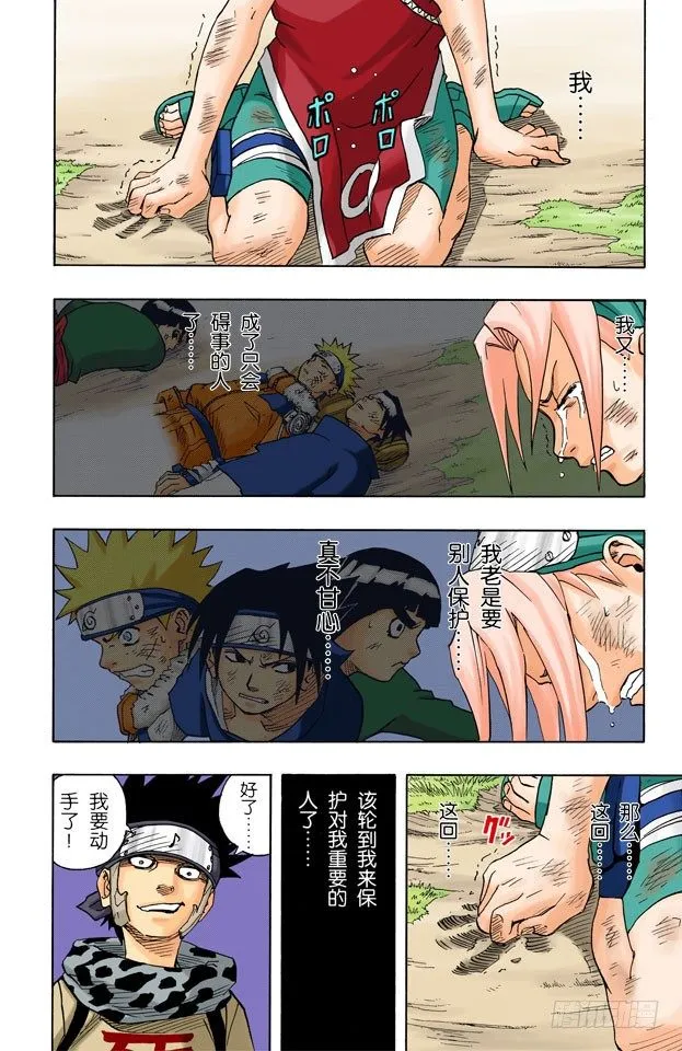 第53话 小樱的决心！ 第16页