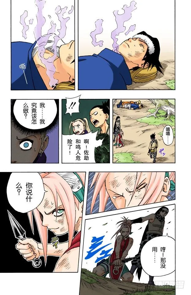 第53话 小樱的决心！ 第17页