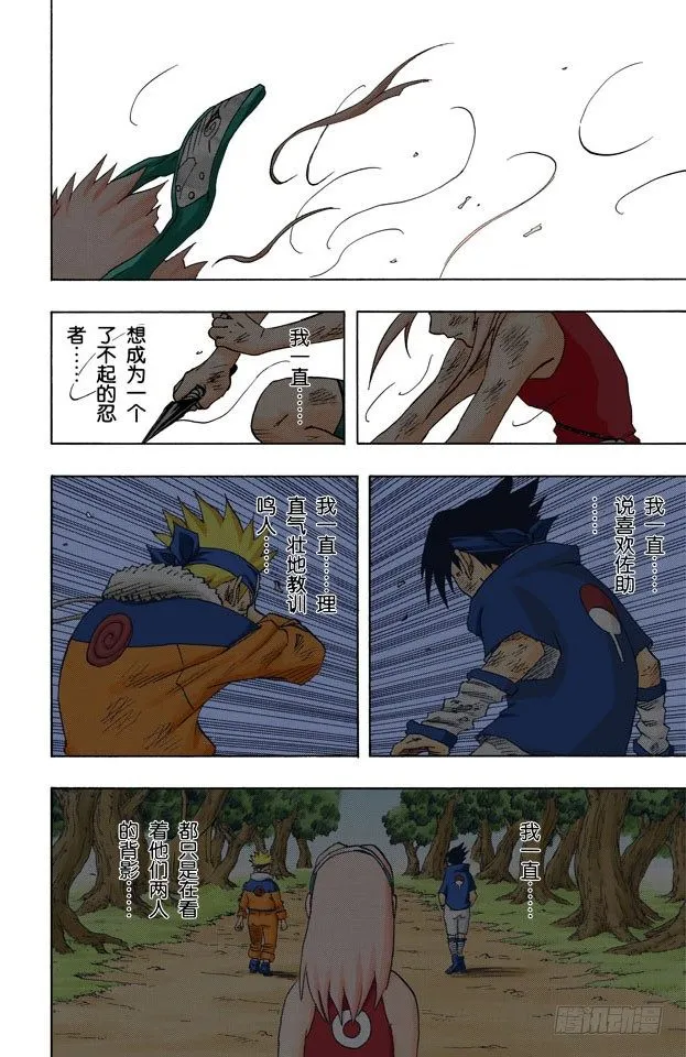 第54话 小樱与井野 第2页
