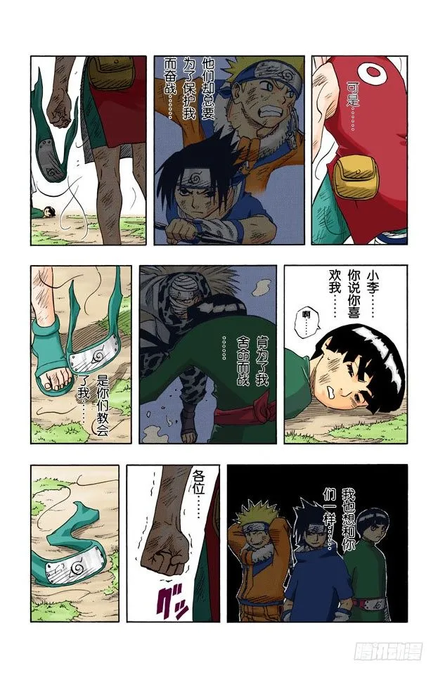 第54话 小樱与井野 第3页