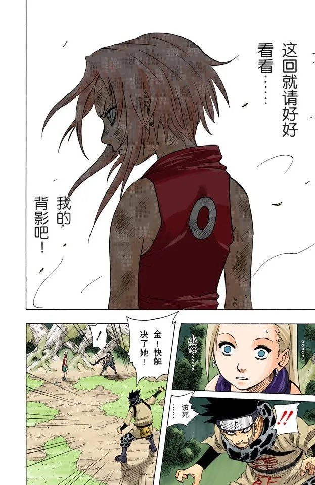第54话 小樱与井野 第4页