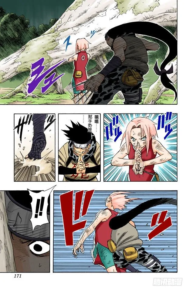 第54话 小樱与井野 第5页