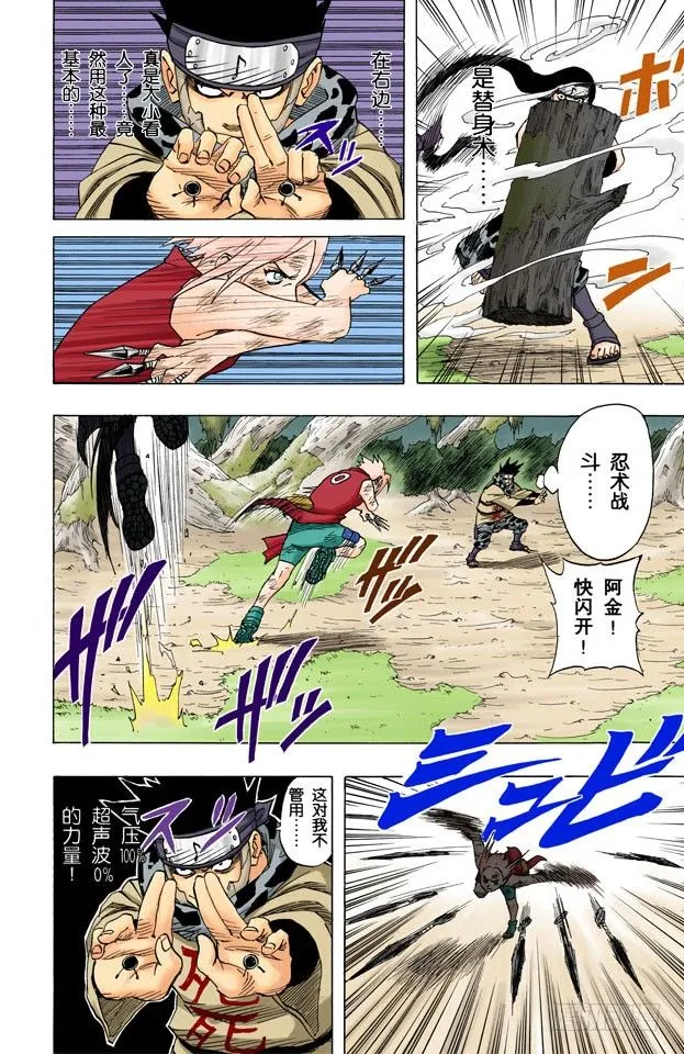 第54话 小樱与井野 第6页