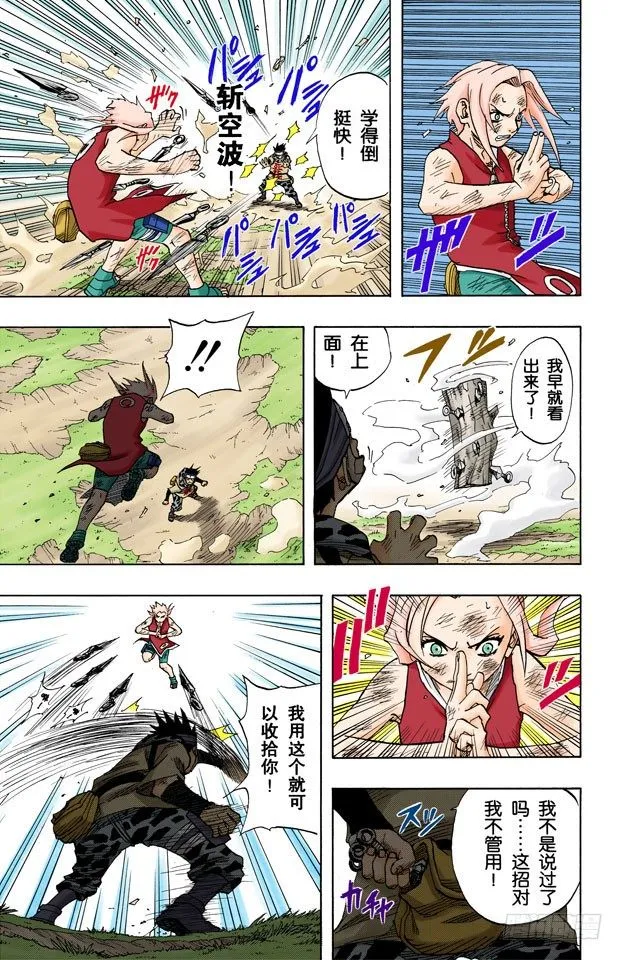 第54话 小樱与井野 第7页
