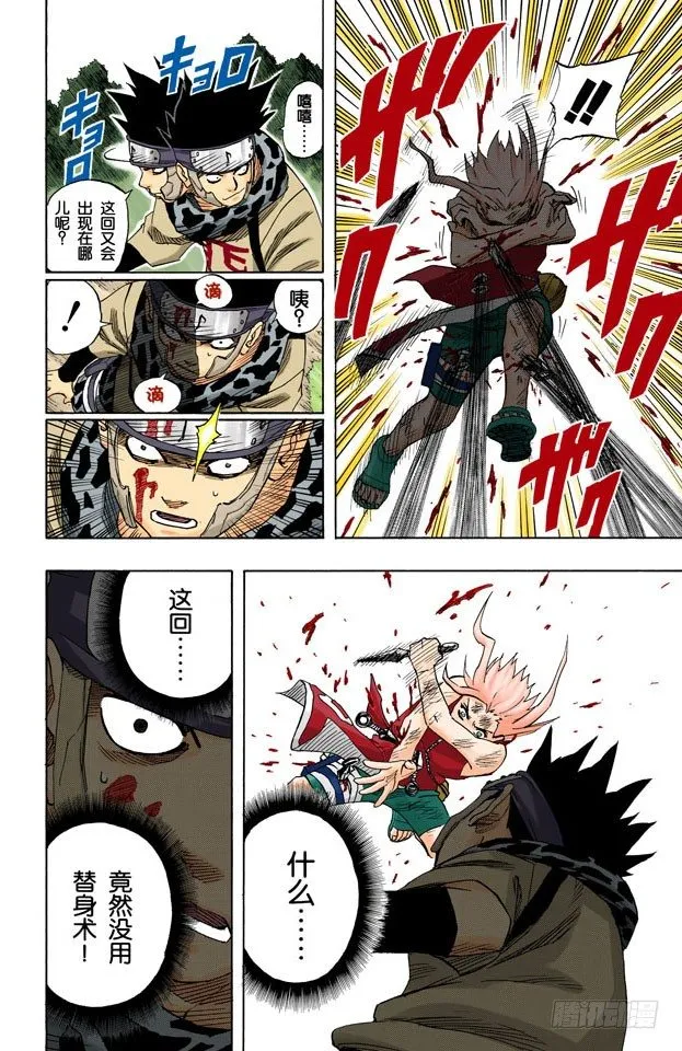 第54话 小樱与井野 第8页