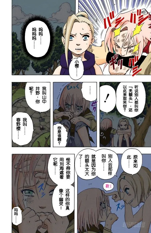 第54话 小樱与井野 第10页