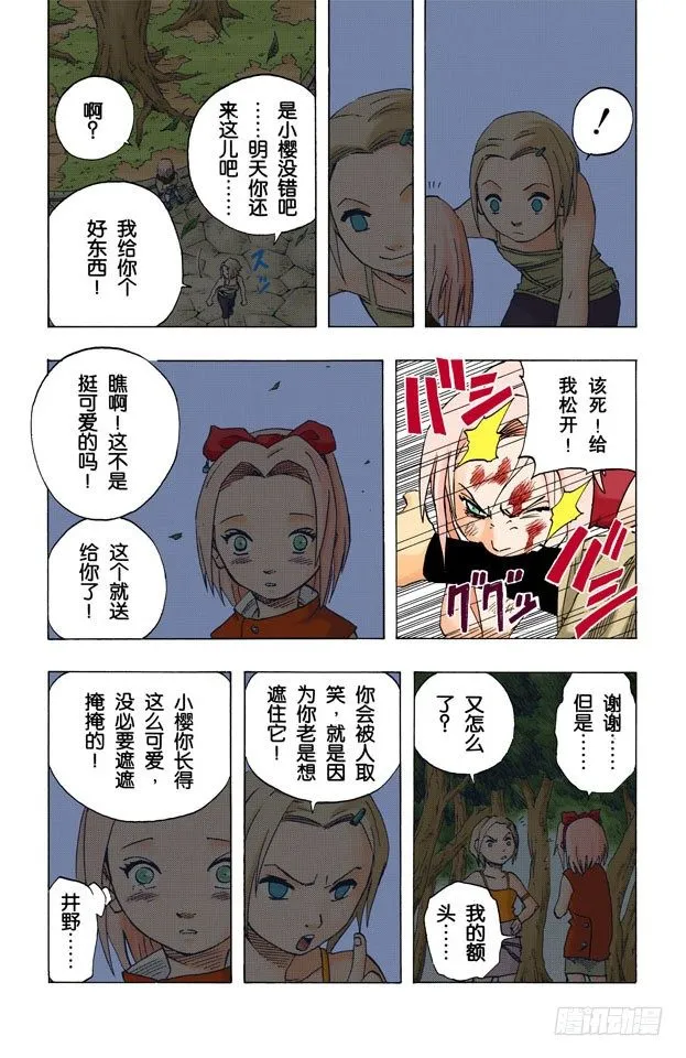 第54话 小樱与井野 第11页