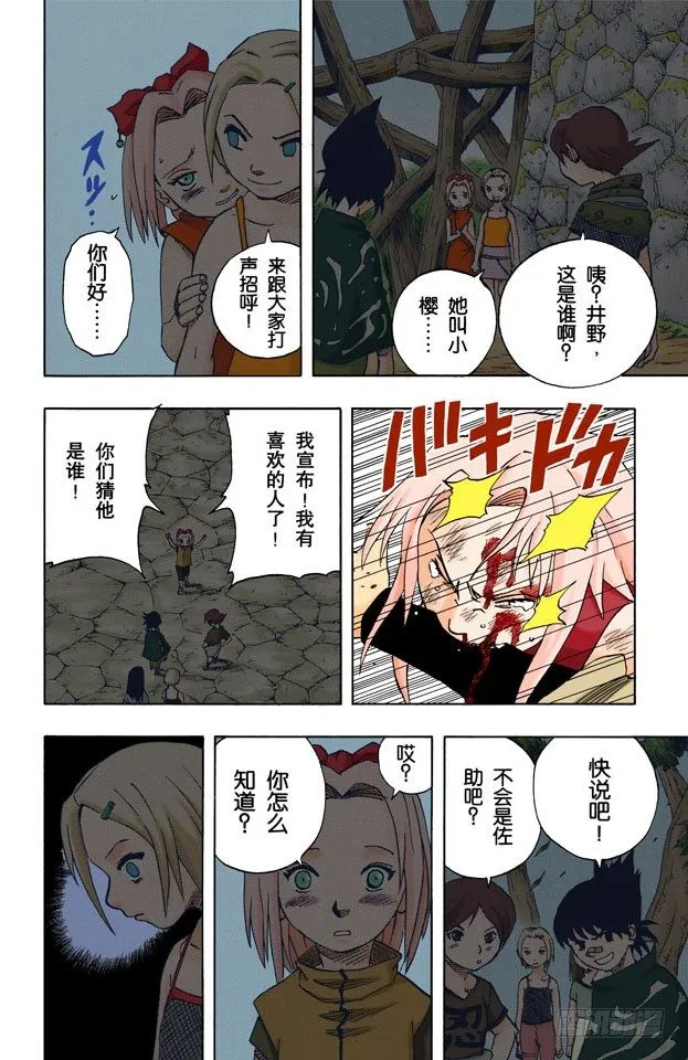 第54话 小樱与井野 第12页