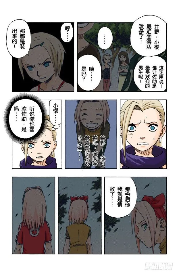 第54话 小樱与井野 第13页