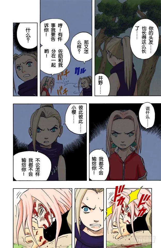 第54话 小樱与井野 第14页