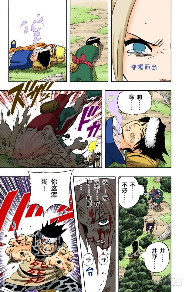 第54话 小樱与井野 第15页