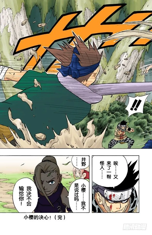 第54话 小樱与井野 第17页