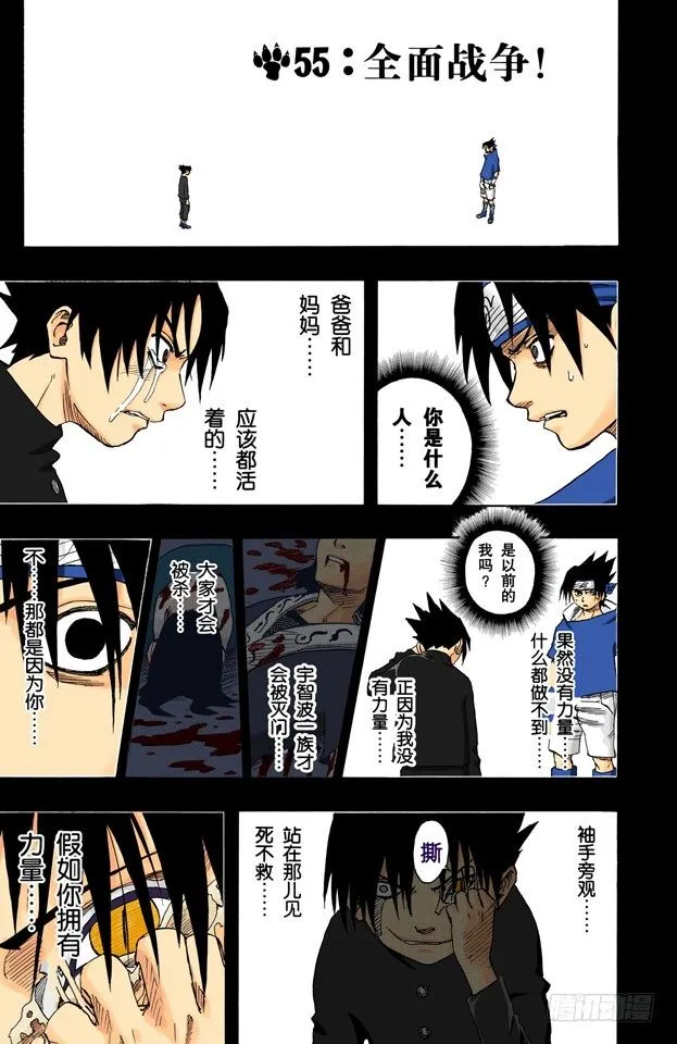 第55话 全面战争！ 第2页