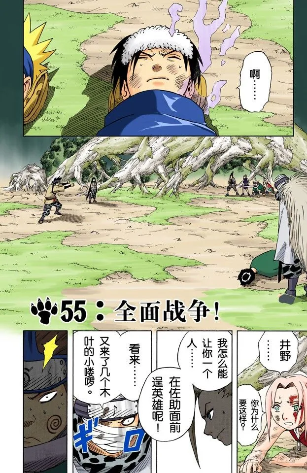 第55话 全面战争！ 第3页
