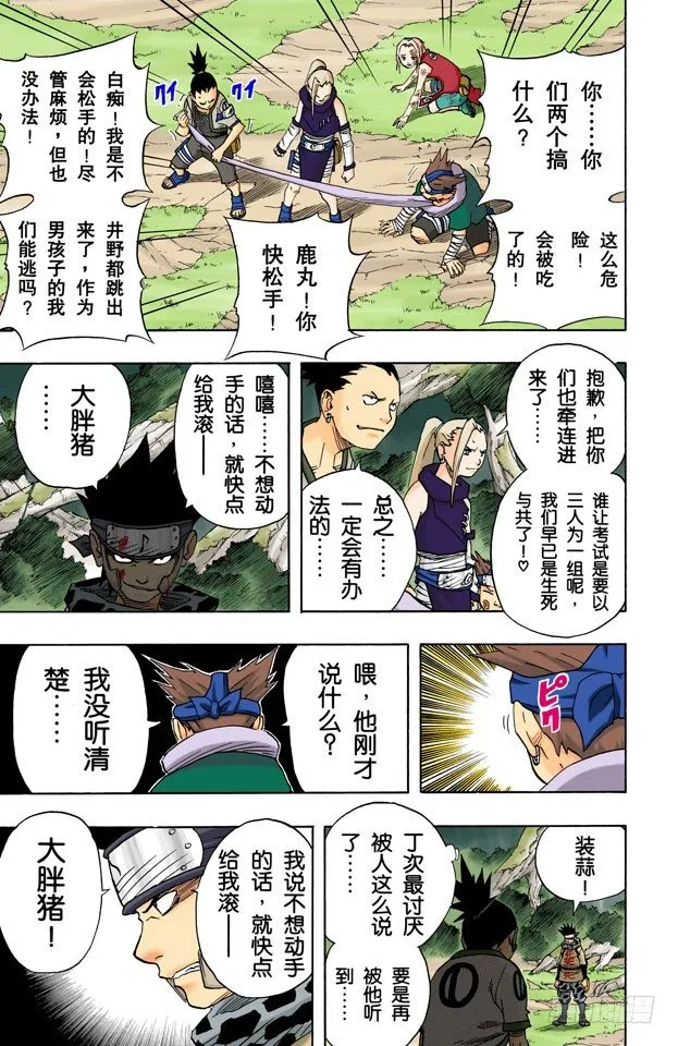第55话 全面战争！ 第4页