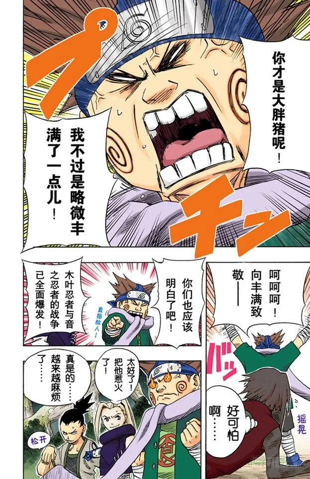 第55话 全面战争！ 第5页