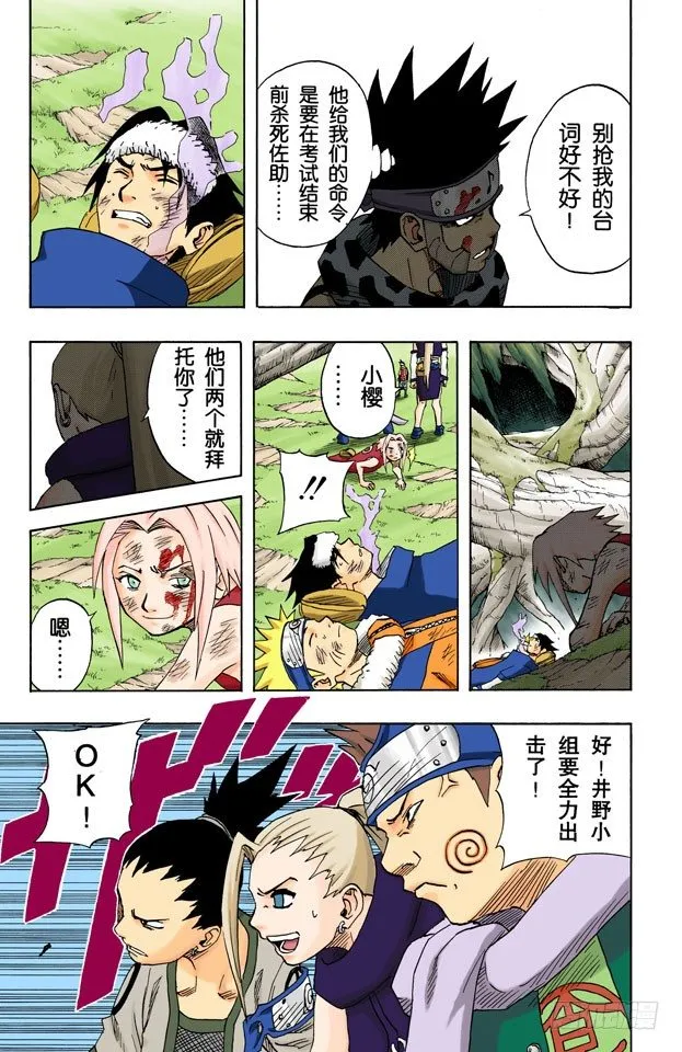 第55话 全面战争！ 第6页