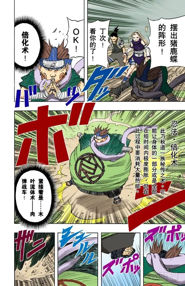 第55话 全面战争！ 第7页