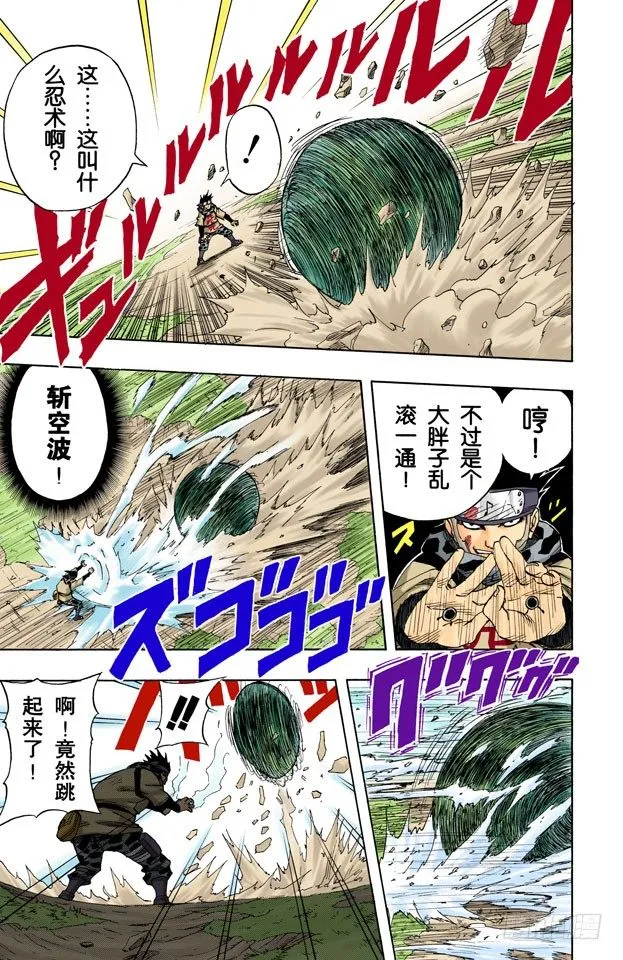 第55话 全面战争！ 第8页