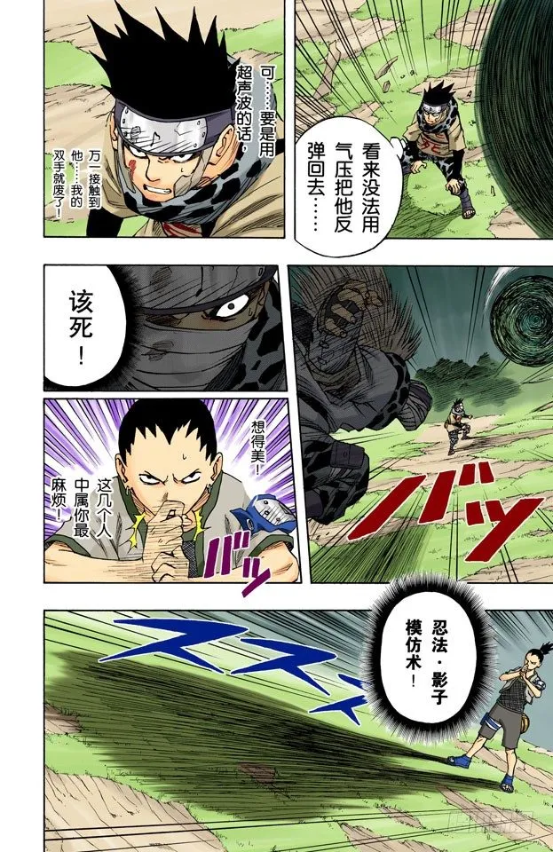 第55话 全面战争！ 第9页