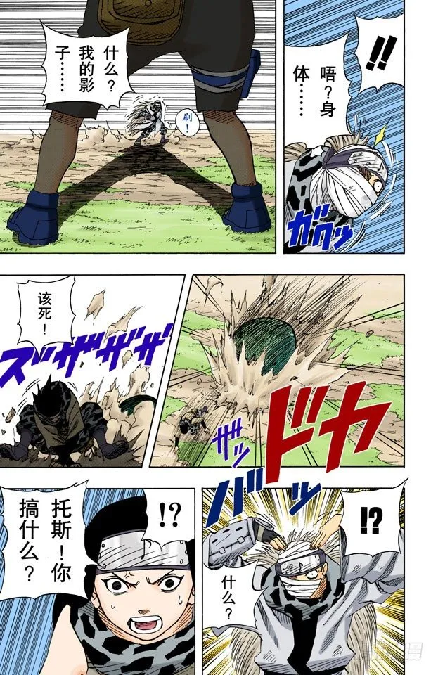 第55话 全面战争！ 第10页