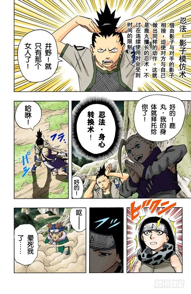 第55话 全面战争！ 第11页