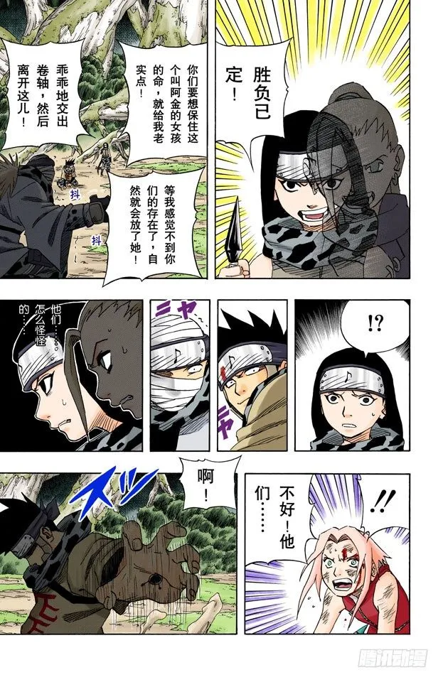 第55话 全面战争！ 第12页