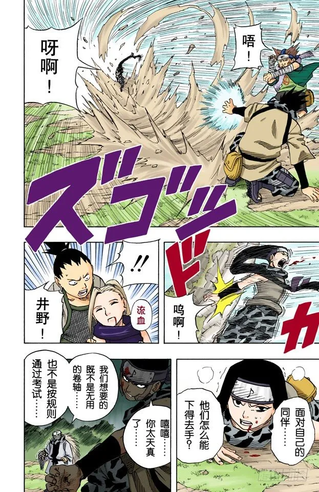 第55话 全面战争！ 第13页