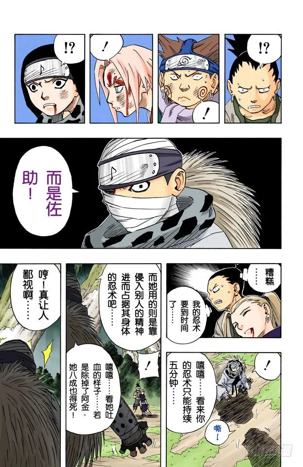 第55话 全面战争！ 第14页