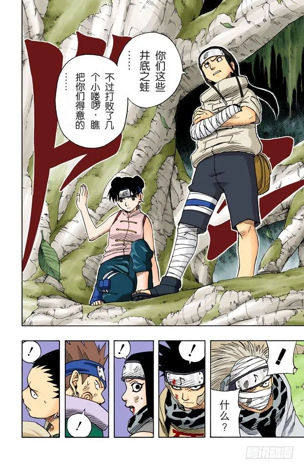 第55话 全面战争！ 第15页