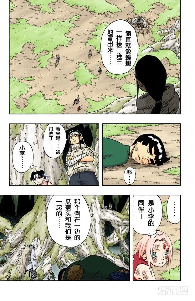 第55话 全面战争！ 第16页