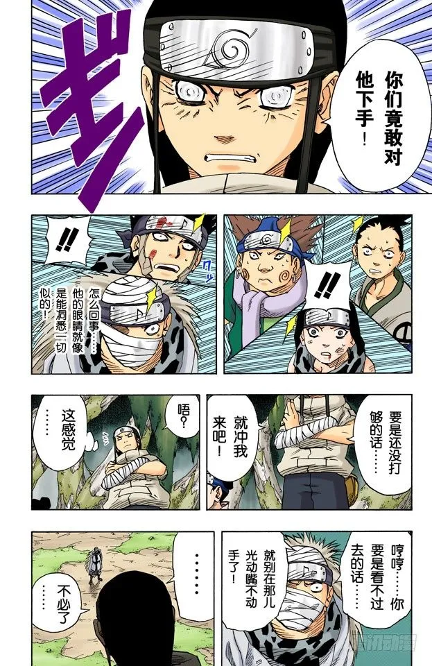 第55话 全面战争！ 第17页
