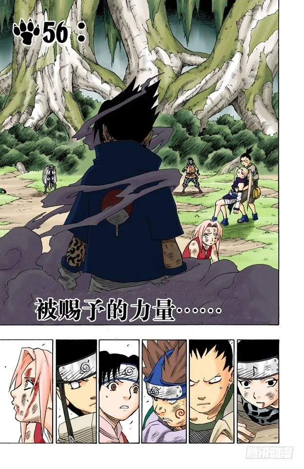 第56话 被赐予的力量…… 第1页